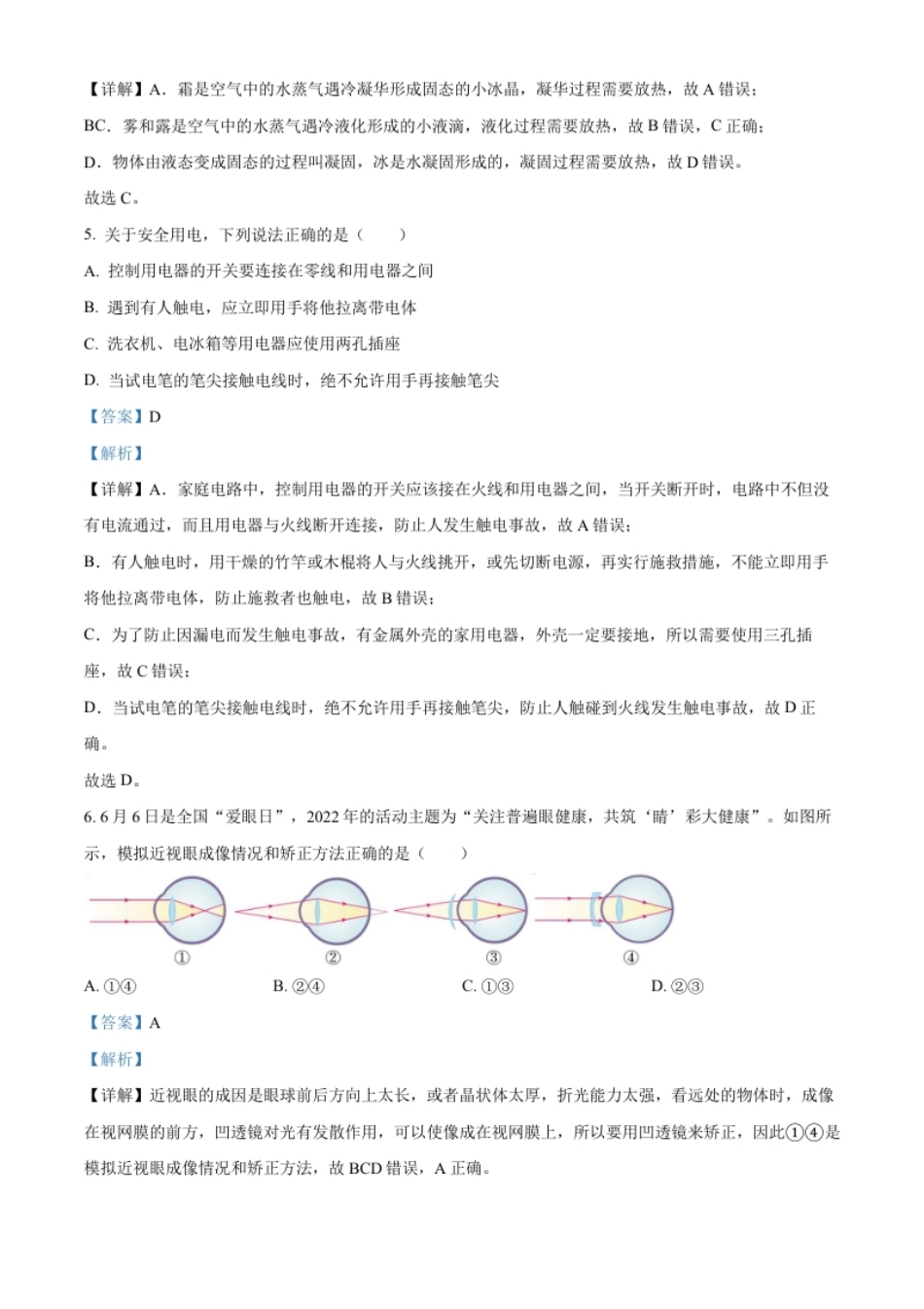 精品解析：2022年山东省东营市中考物理试题（解析版）.pdf_第3页