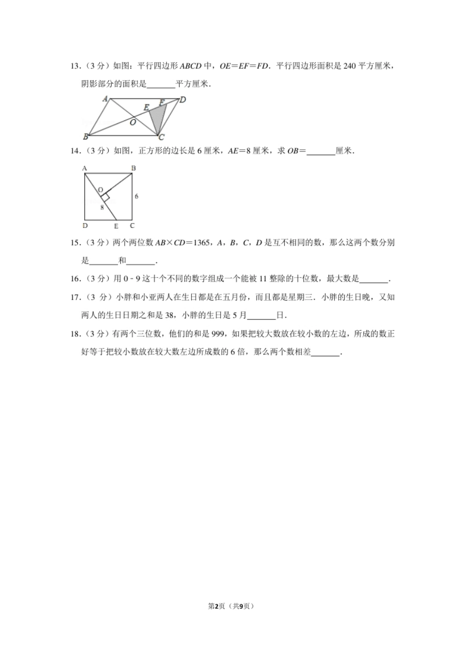 2009年第8届“春蕾杯”小学数学竞赛试卷（五年级初赛）.pdf_第2页