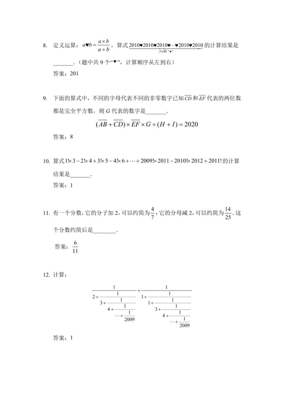 2022培训题6年级-答案版.pdf_第2页