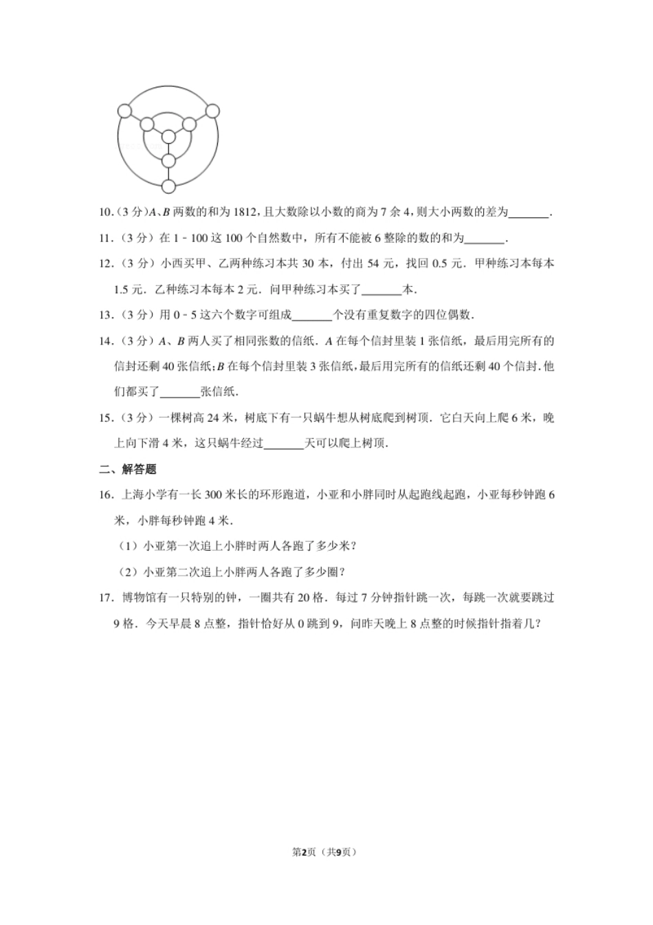 2009年第8届“春蕾杯”小学数学竞赛试卷（四年级决赛）.pdf_第2页