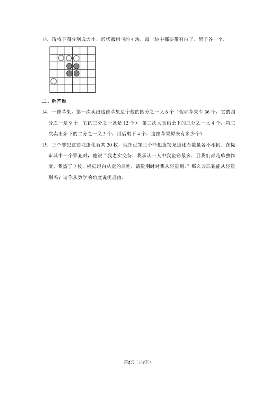 2009年第8届“春蕾杯”小学数学竞赛试卷（三年级初赛）.pdf_第2页