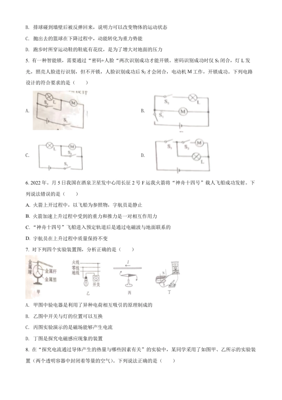 精品解析：2022年内蒙古通辽市中考物理试题（原卷版）.pdf_第2页