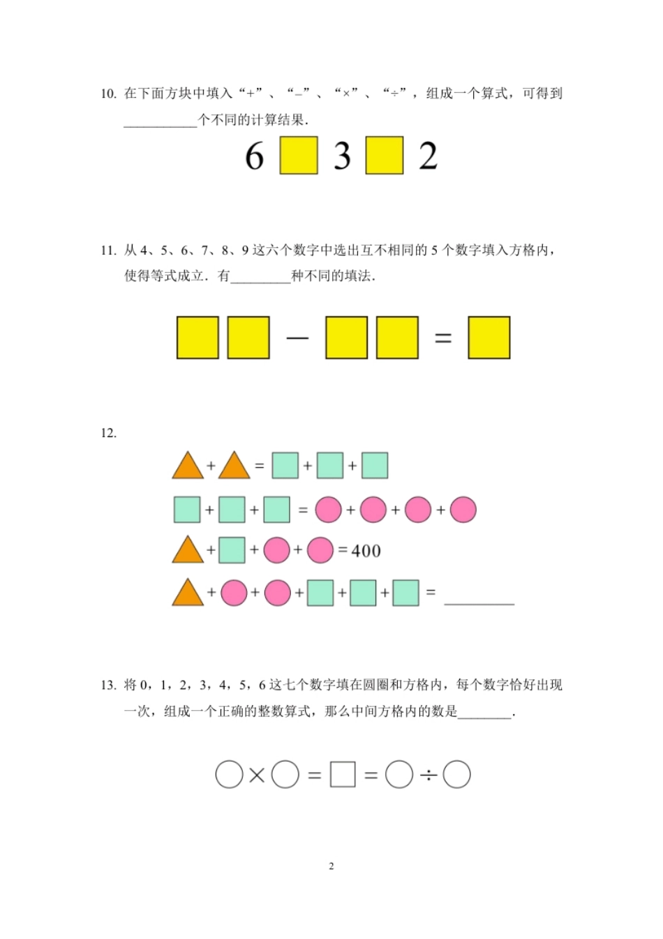 2022培训题4年级-学生版.pdf_第2页