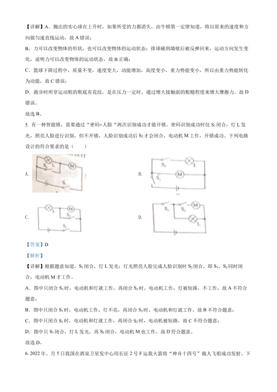 精品解析：2022年内蒙古通辽市中考物理试题（解析版）.pdf_第3页