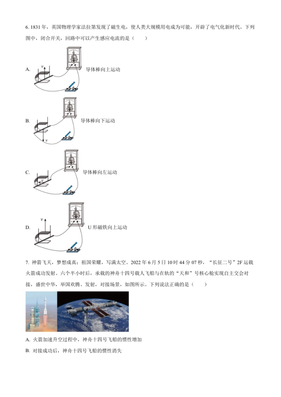 精品解析：2022年内蒙古呼和浩特市中考物理试题（原卷版）.pdf_第2页