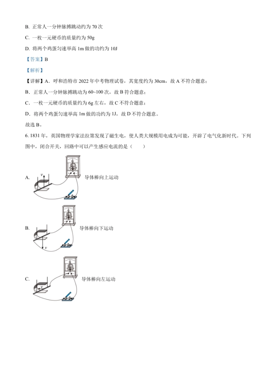 精品解析：2022年内蒙古呼和浩特市中考物理试题（解析版）.pdf_第3页