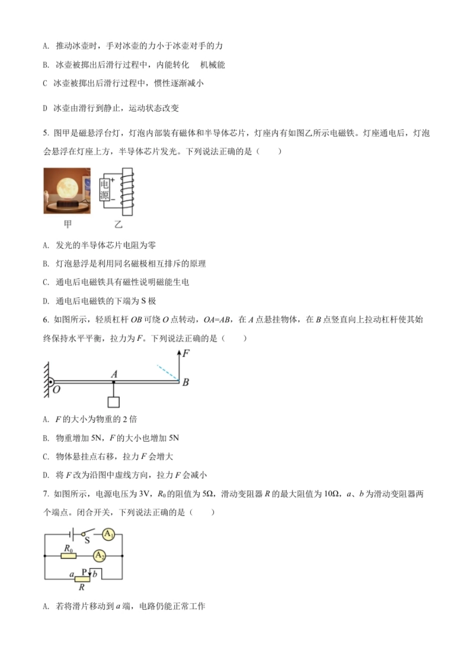 精品解析：2022年内蒙古包头市中考物理试题（原卷版）.pdf_第2页