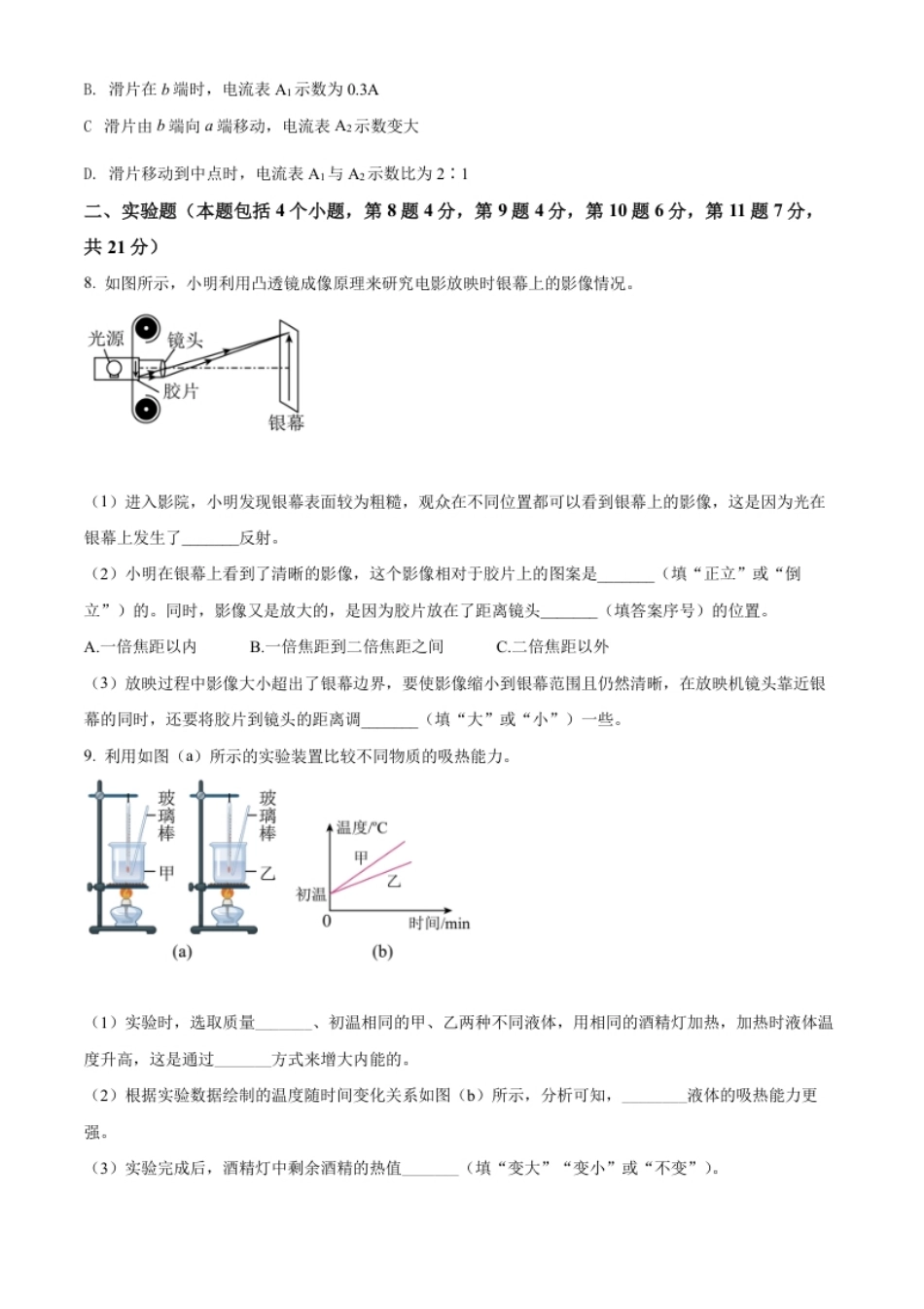 精品解析：2022年内蒙古包头市中考物理试题（原卷版）.pdf_第3页