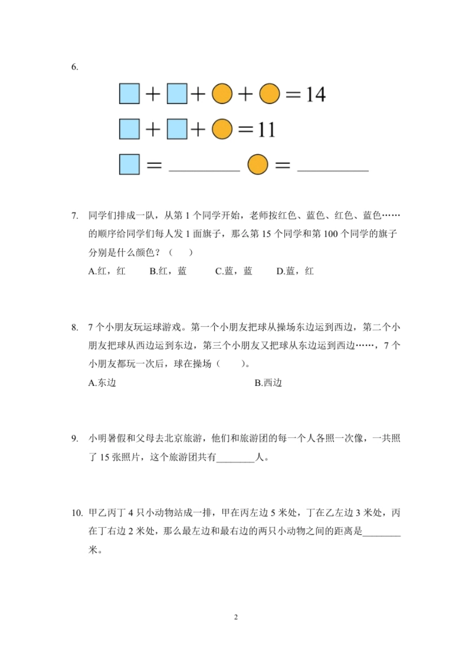 2022培训题1年级-学生版.pdf_第2页