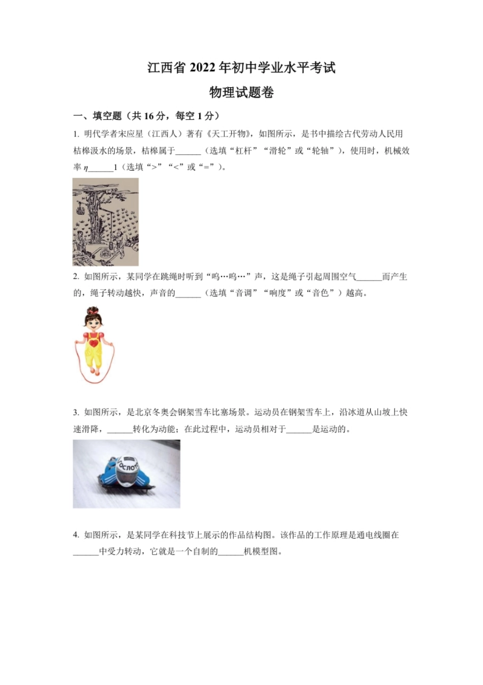 精品解析：2022年江西省中考物理真题（原卷版）.pdf_第1页