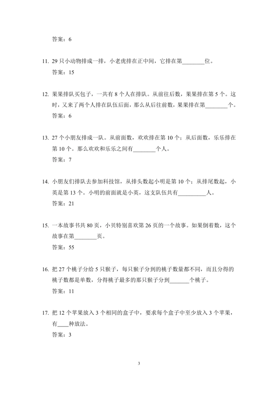 2022培训题1年级-答案版.pdf_第3页