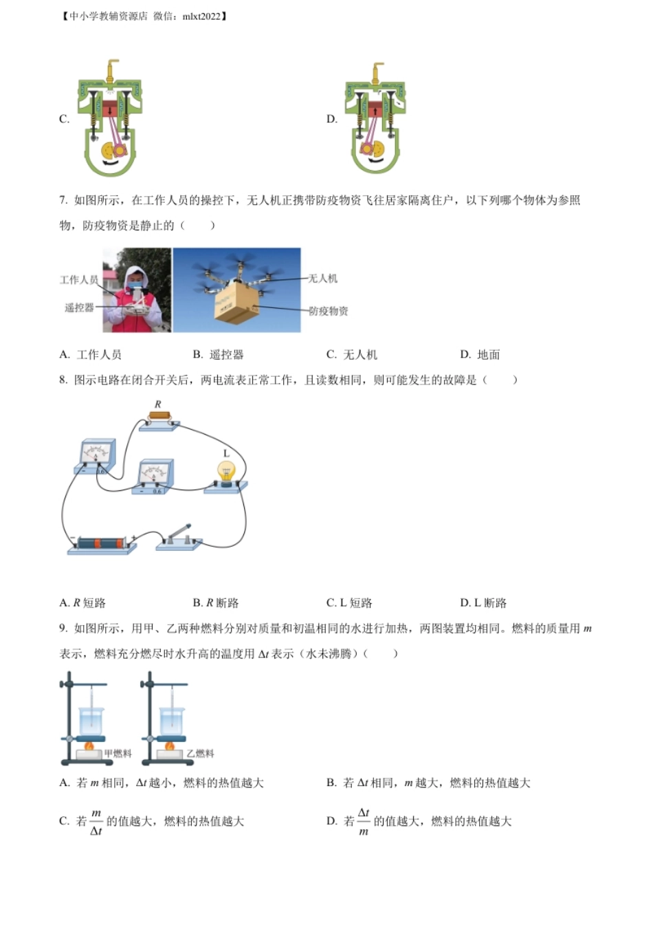 精品解析：2022年江苏省镇江市中考物理真题（原卷版）.pdf_第2页