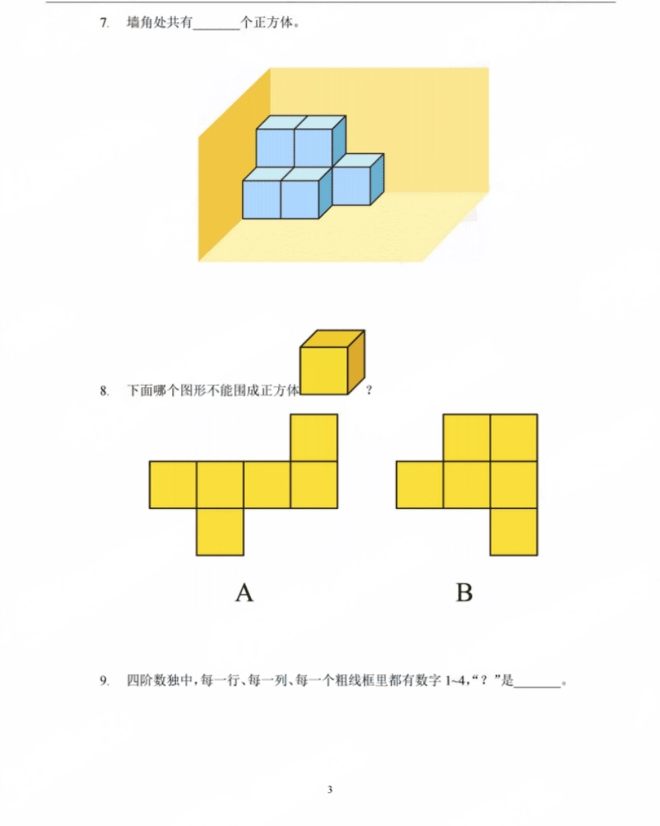 2022冬令营3年级.pdf_第3页