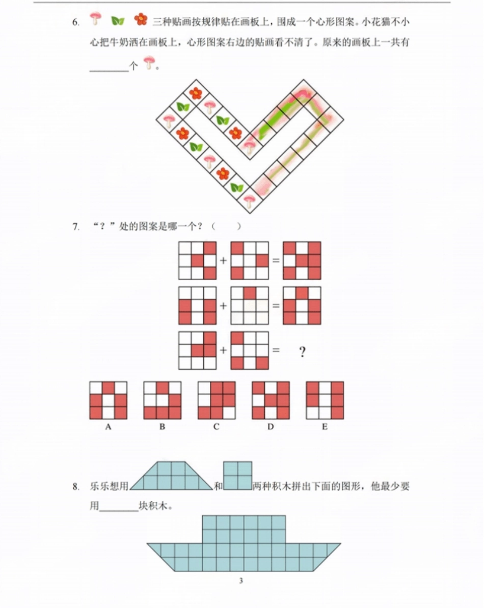 2022冬令营2年级.pdf_第3页