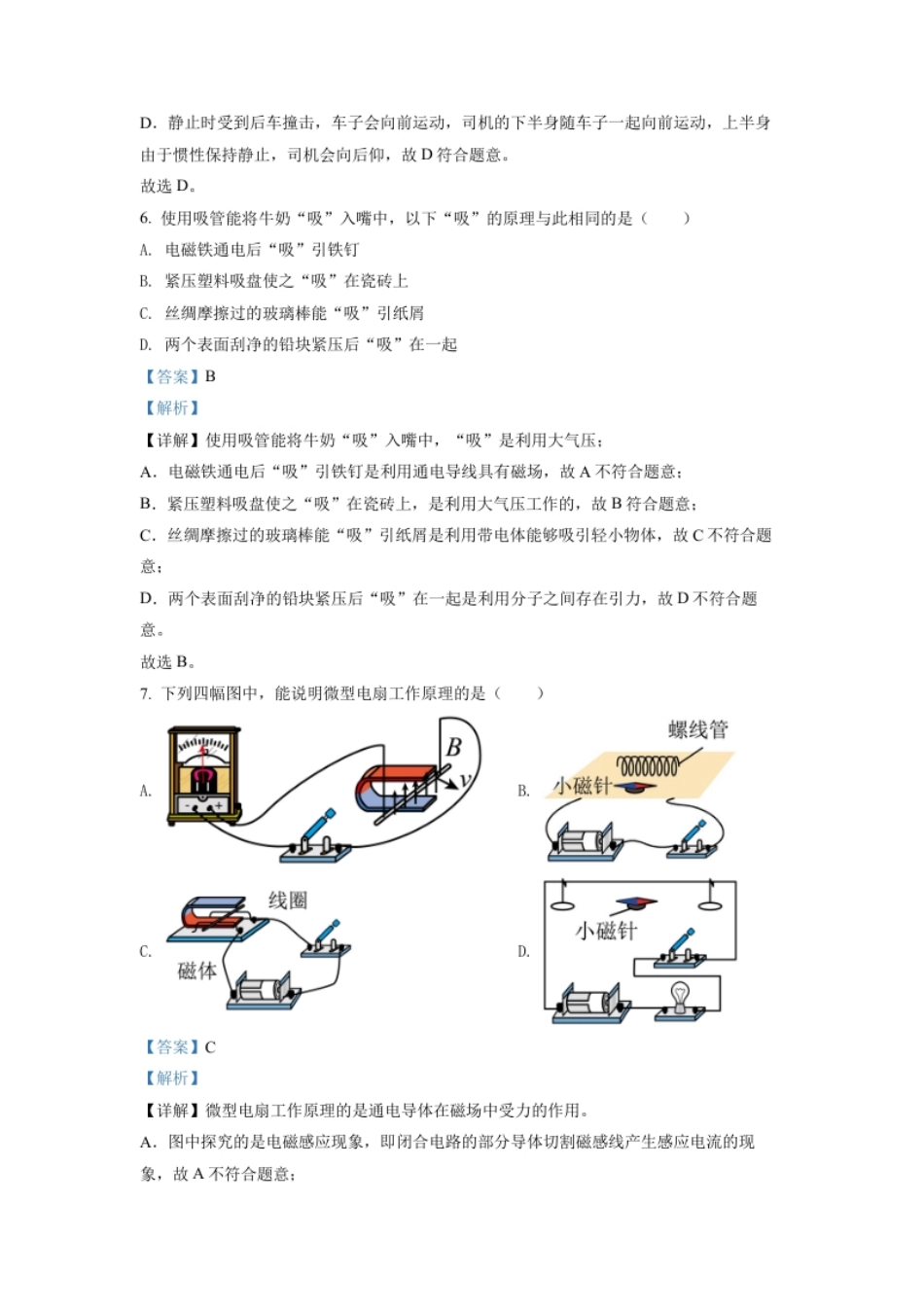 精品解析：2022年江苏省扬州市中考物理真题（解析版）.pdf_第3页