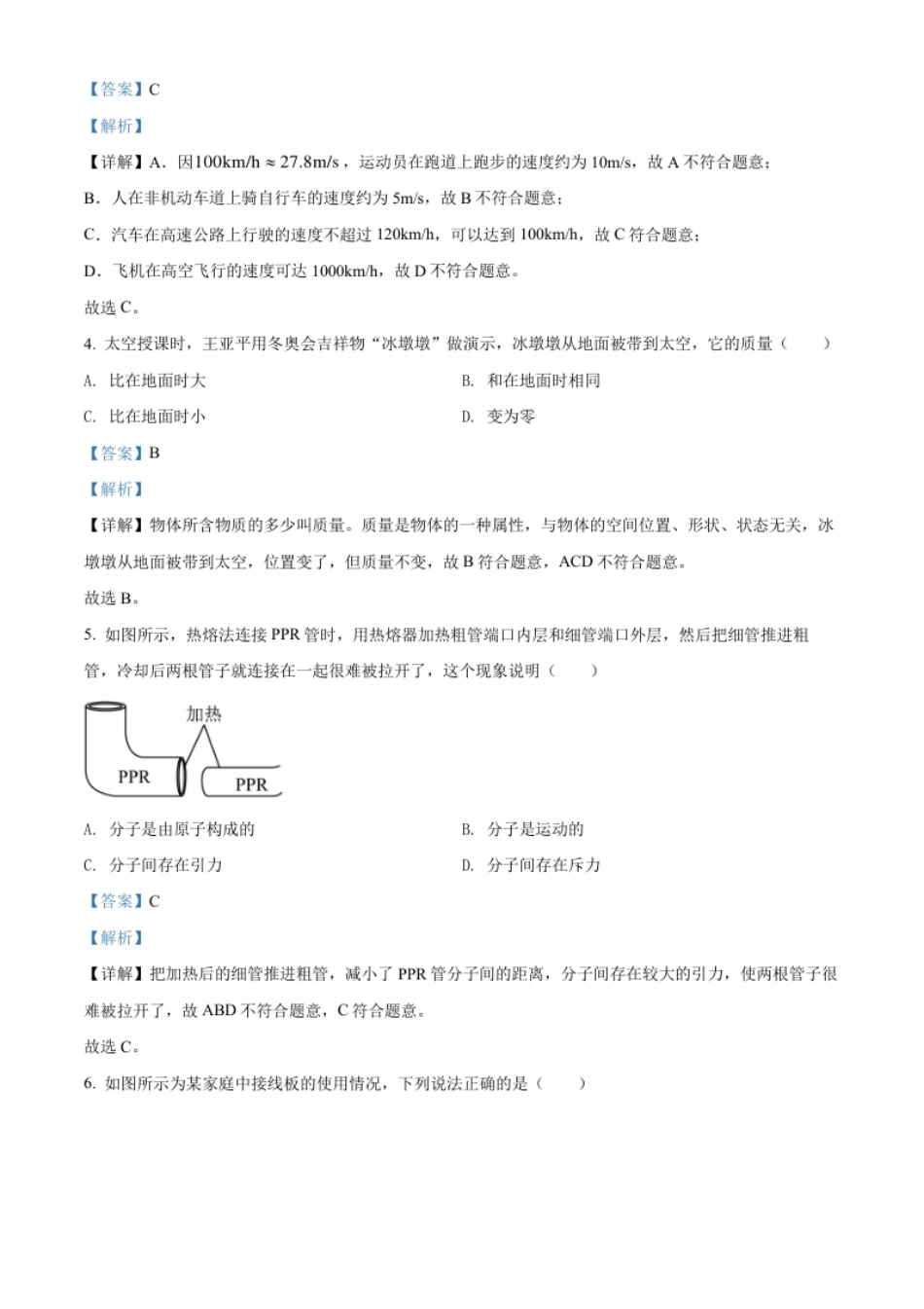 精品解析：2022年江苏省徐州市中考物理试题（解析版）.pdf_第2页