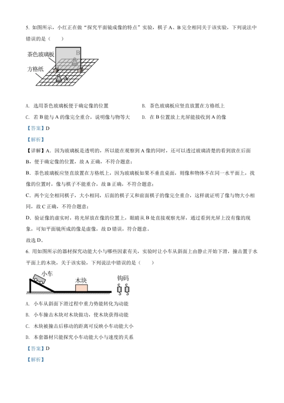 精品解析：2022年江苏省无锡市中考物理试题（解析版）(1).pdf_第3页