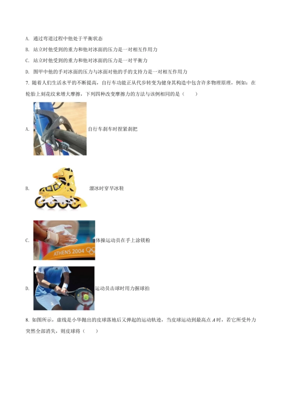 精品解析：2022年江苏省泰州市中考物理试题（原卷版）.pdf_第2页