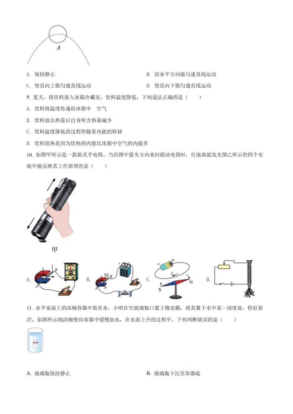 精品解析：2022年江苏省泰州市中考物理试题（原卷版）.pdf_第3页