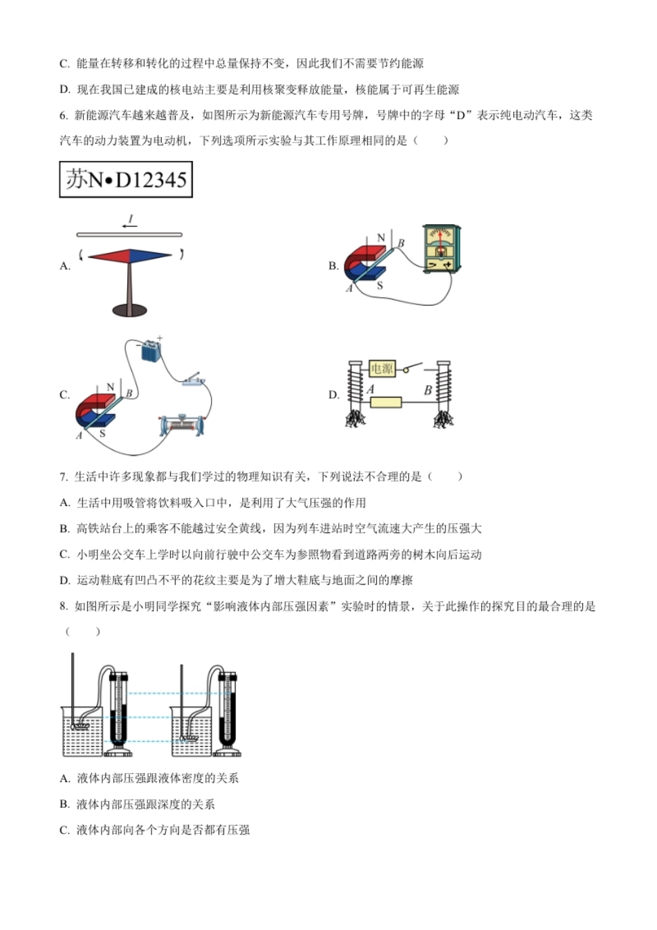 精品解析：2022年江苏省宿迁市中考物理试题（原卷版）.pdf_第2页