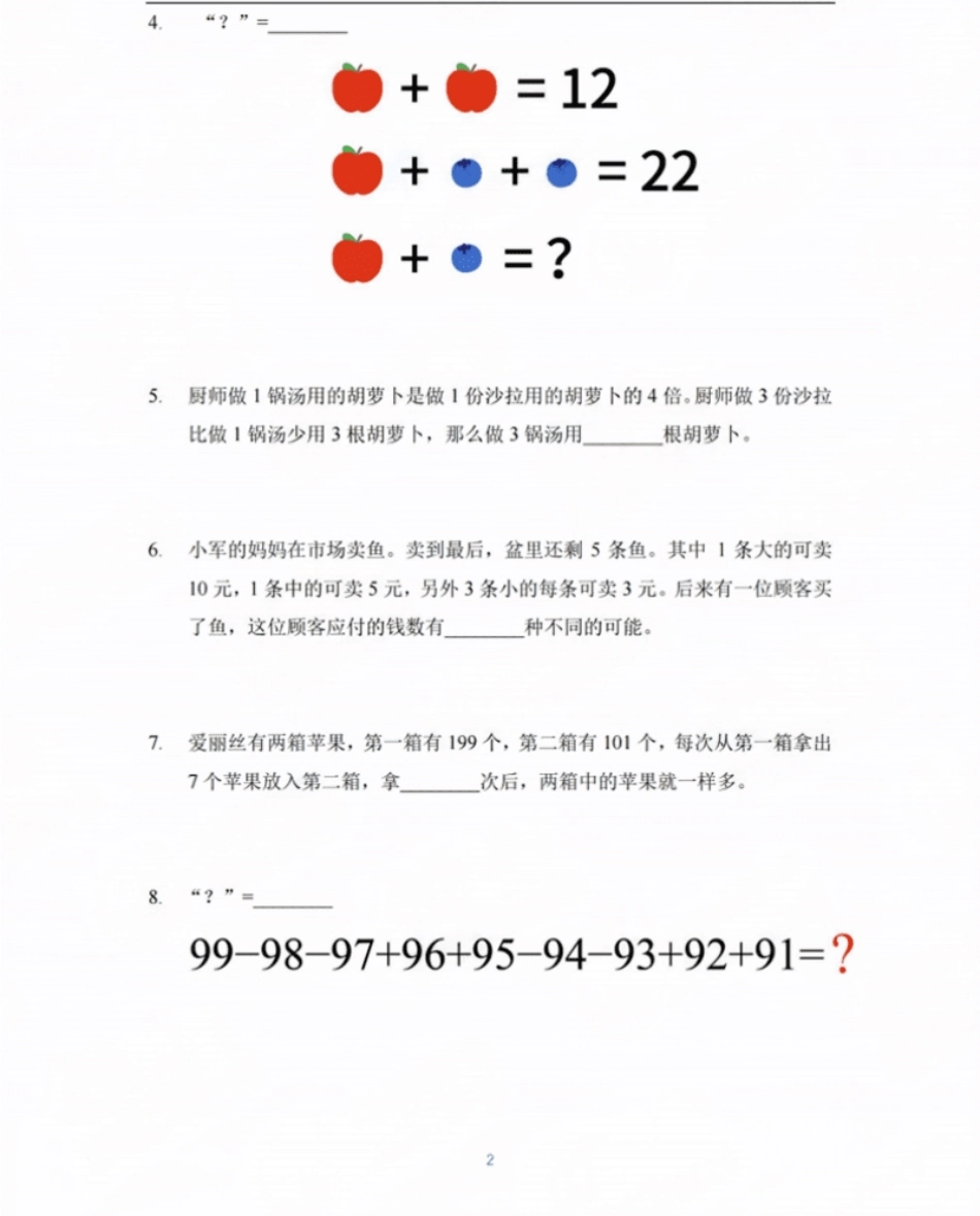 2021希望数学团体战2年级.pdf_第2页