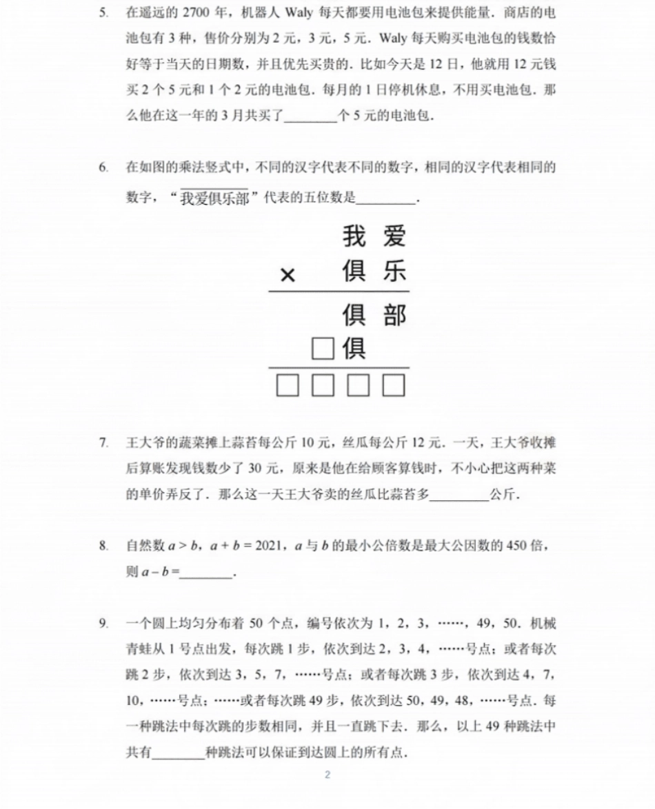 2021希望数学个人战五年级.pdf_第2页