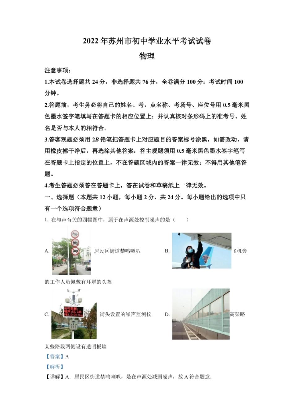 精品解析：2022年江苏省苏州市中考物理试题（解析版）.pdf_第1页