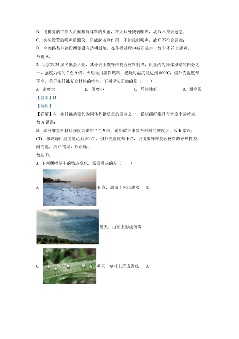 精品解析：2022年江苏省苏州市中考物理试题（解析版）.pdf_第2页