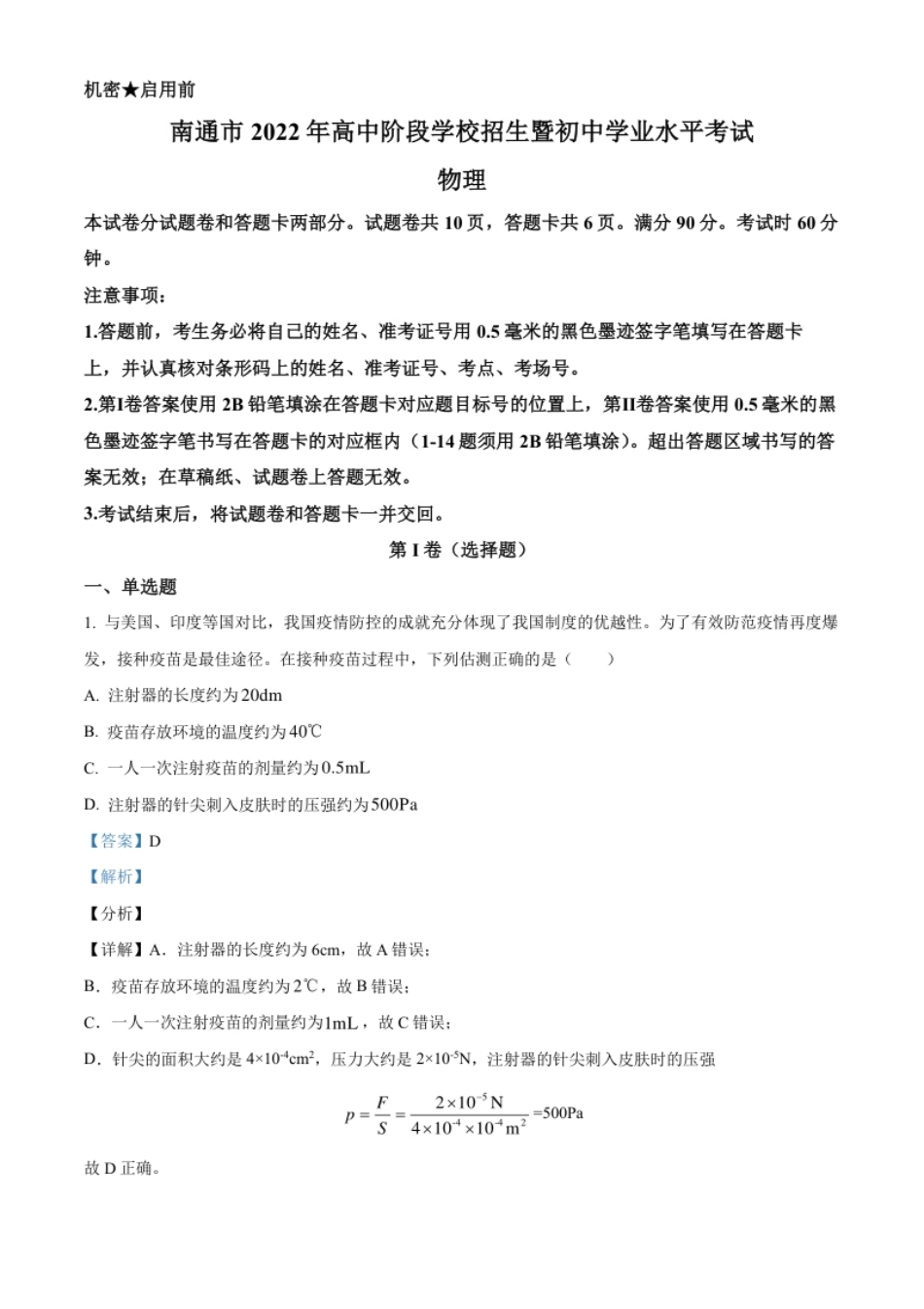 精品解析：2022年江苏省南通市中考物理试题（解析版）.pdf_第1页