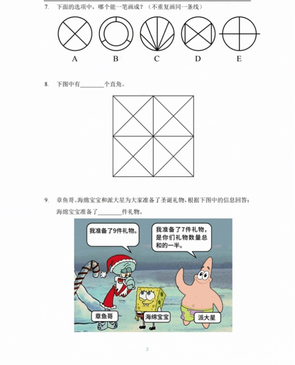 2021希望数学个人战二年级.pdf_第3页