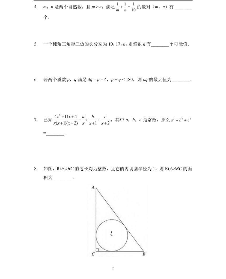 2021希望数学个人战八年级.pdf_第2页