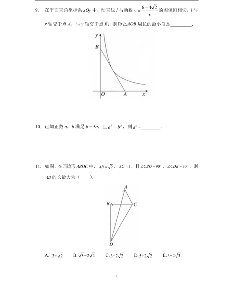 2021希望数学个人战八年级.pdf_第3页