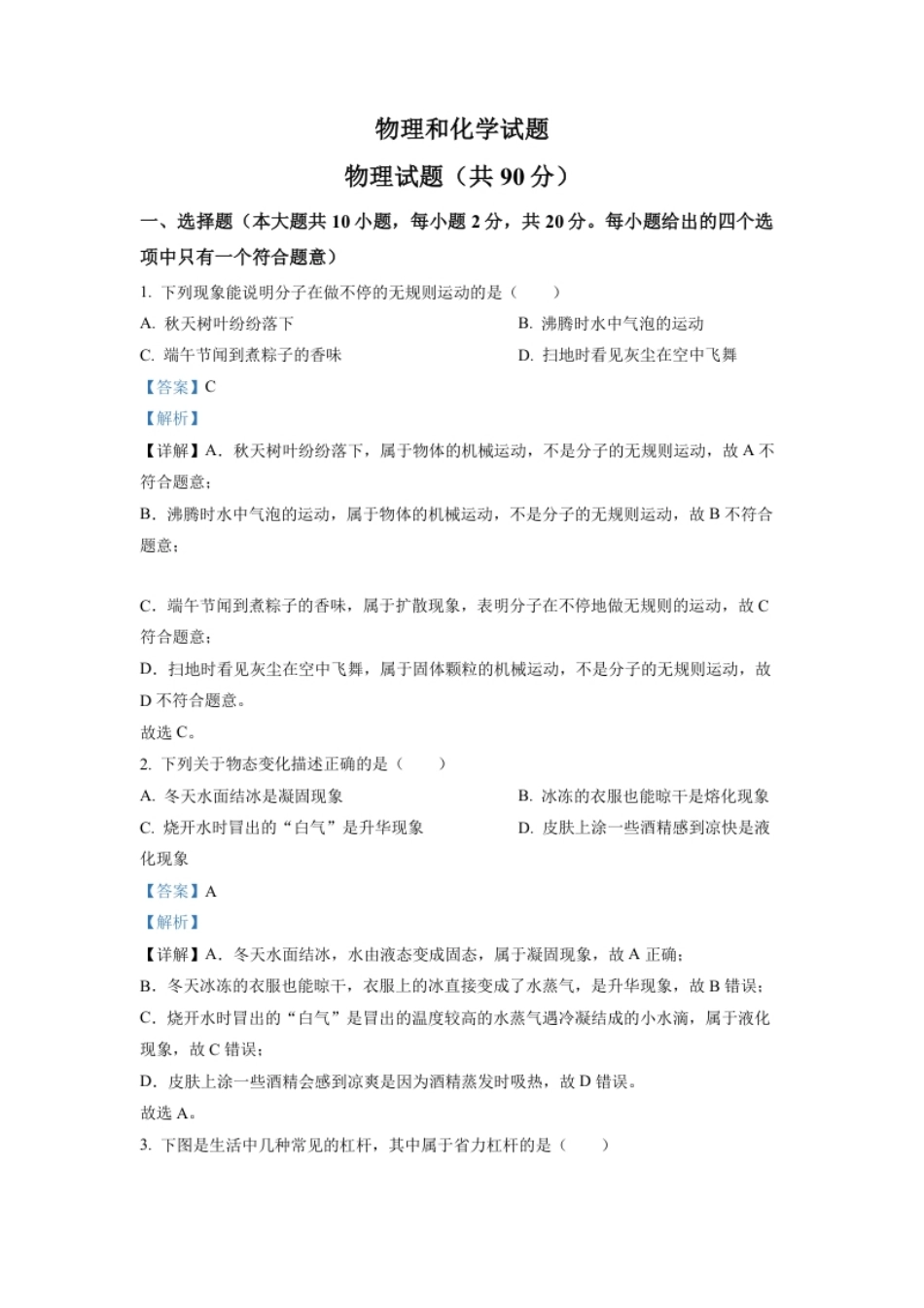 精品解析：2022年江苏省连云港市中考物理真题（解析版）.pdf_第1页