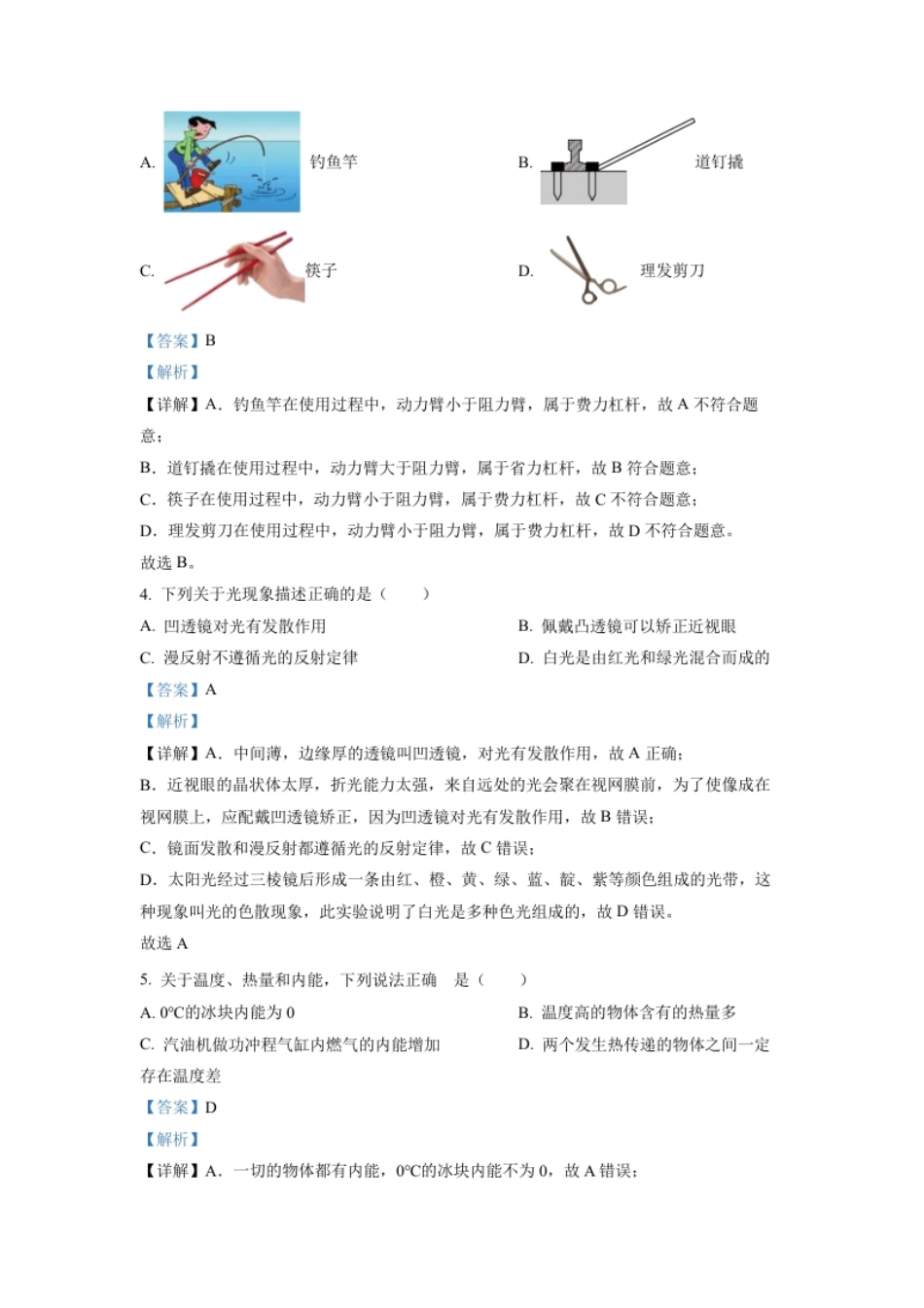 精品解析：2022年江苏省连云港市中考物理真题（解析版）.pdf_第2页