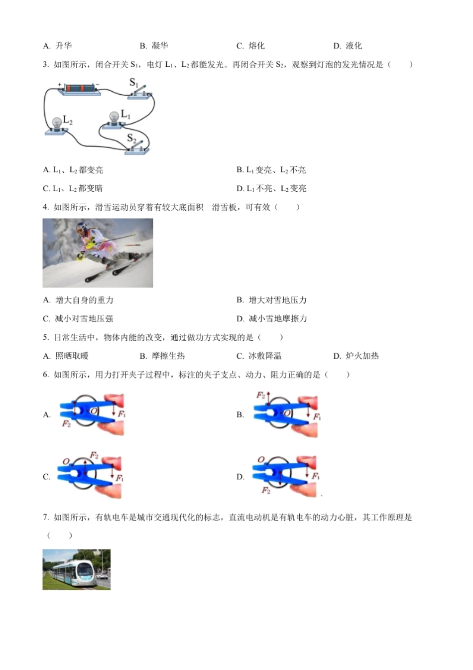 精品解析：2022年江苏省淮安市中考物理试题（原卷版）.pdf_第2页