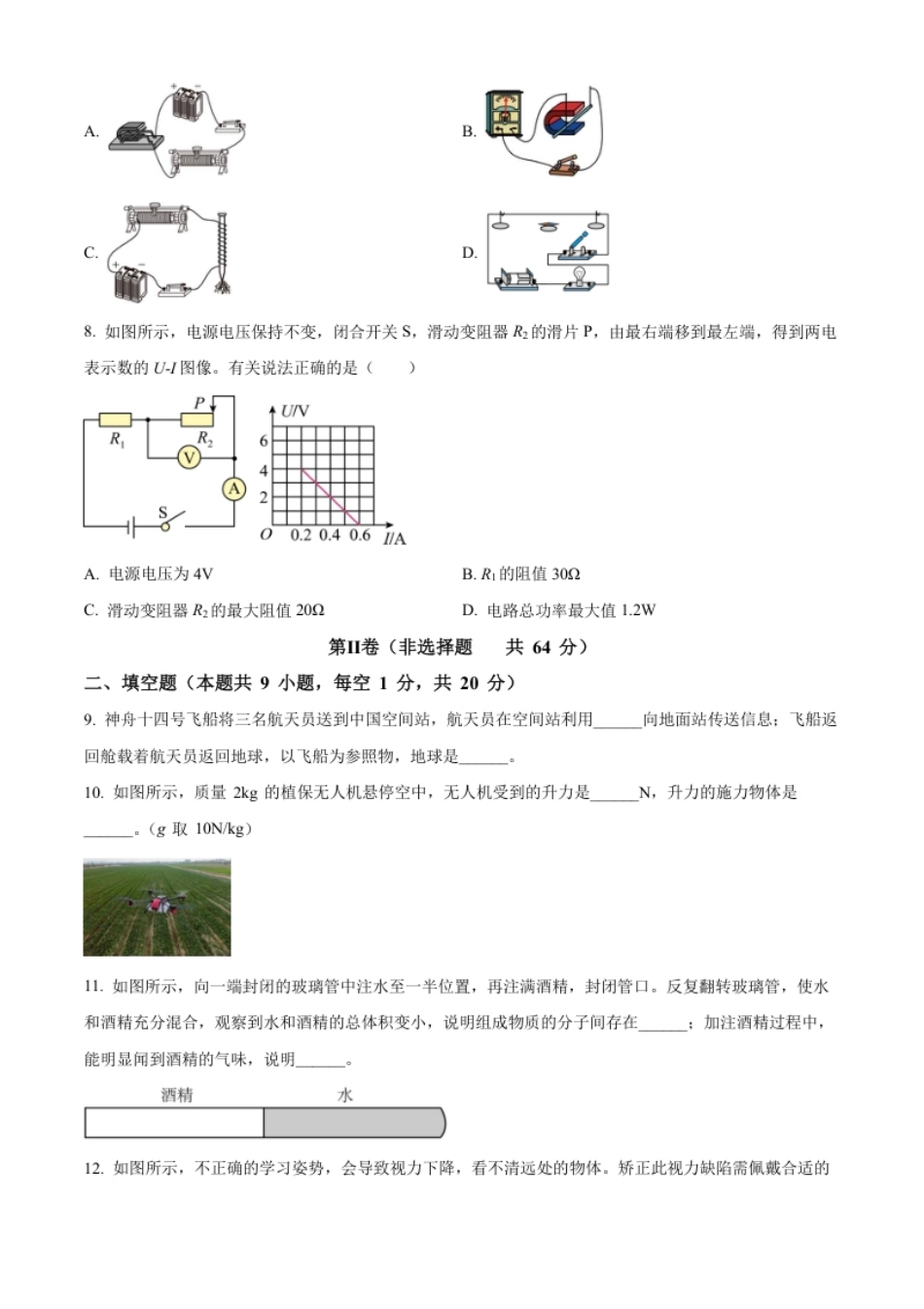 精品解析：2022年江苏省淮安市中考物理试题（原卷版）.pdf_第3页