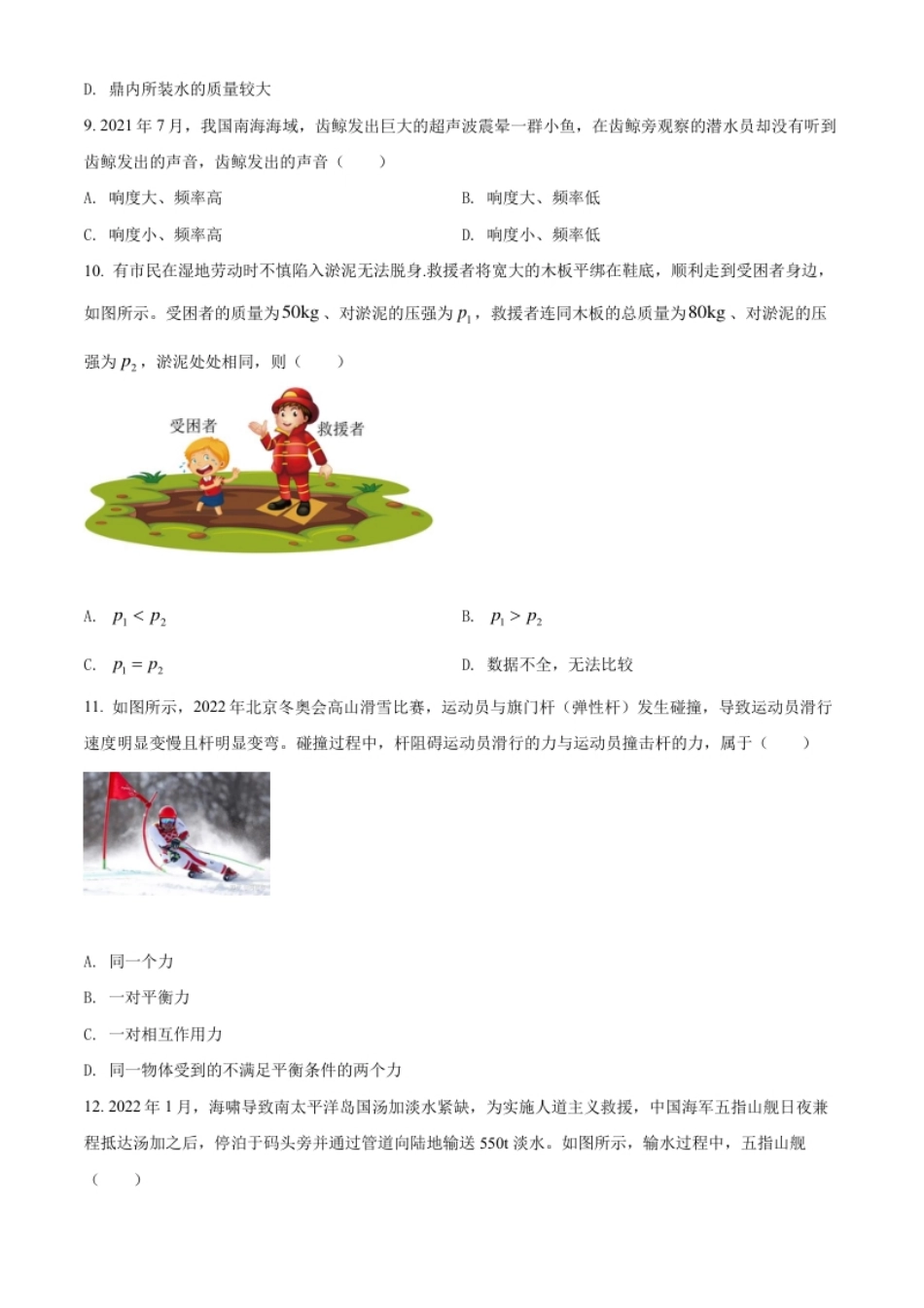 精品解析：2022年江苏省常州市中考物理试题（原卷版）.pdf_第3页