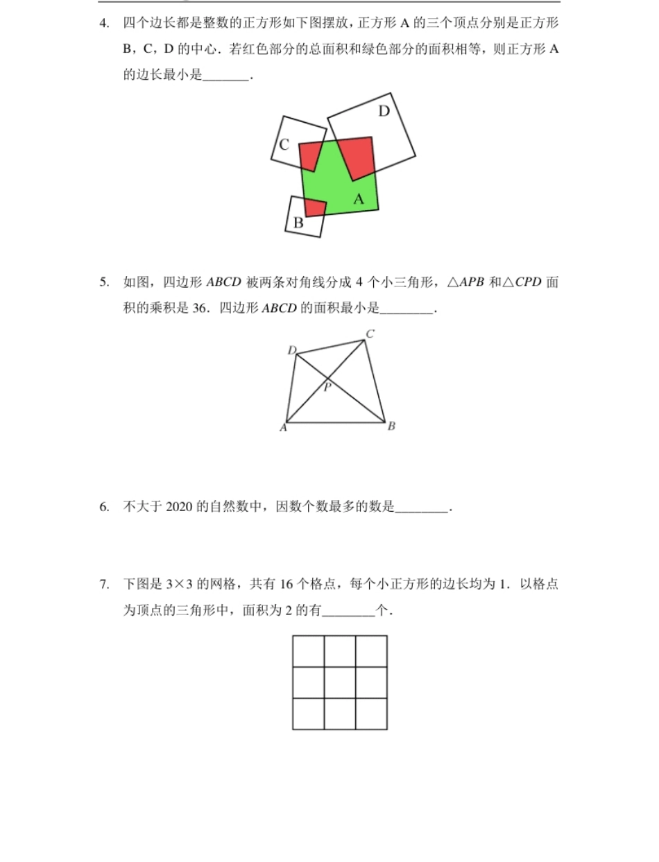 2020希望数学巅峰对决五年级.pdf_第2页