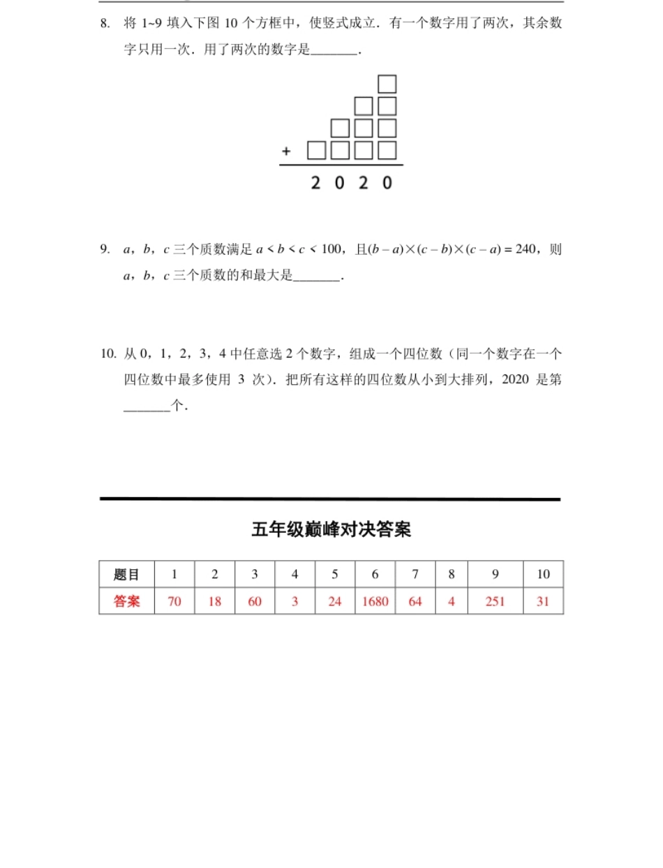 2020希望数学巅峰对决五年级.pdf_第3页