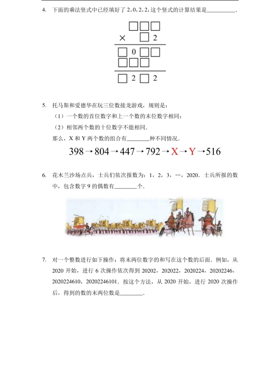 2020希望数学巅峰对决四年级.pdf_第2页