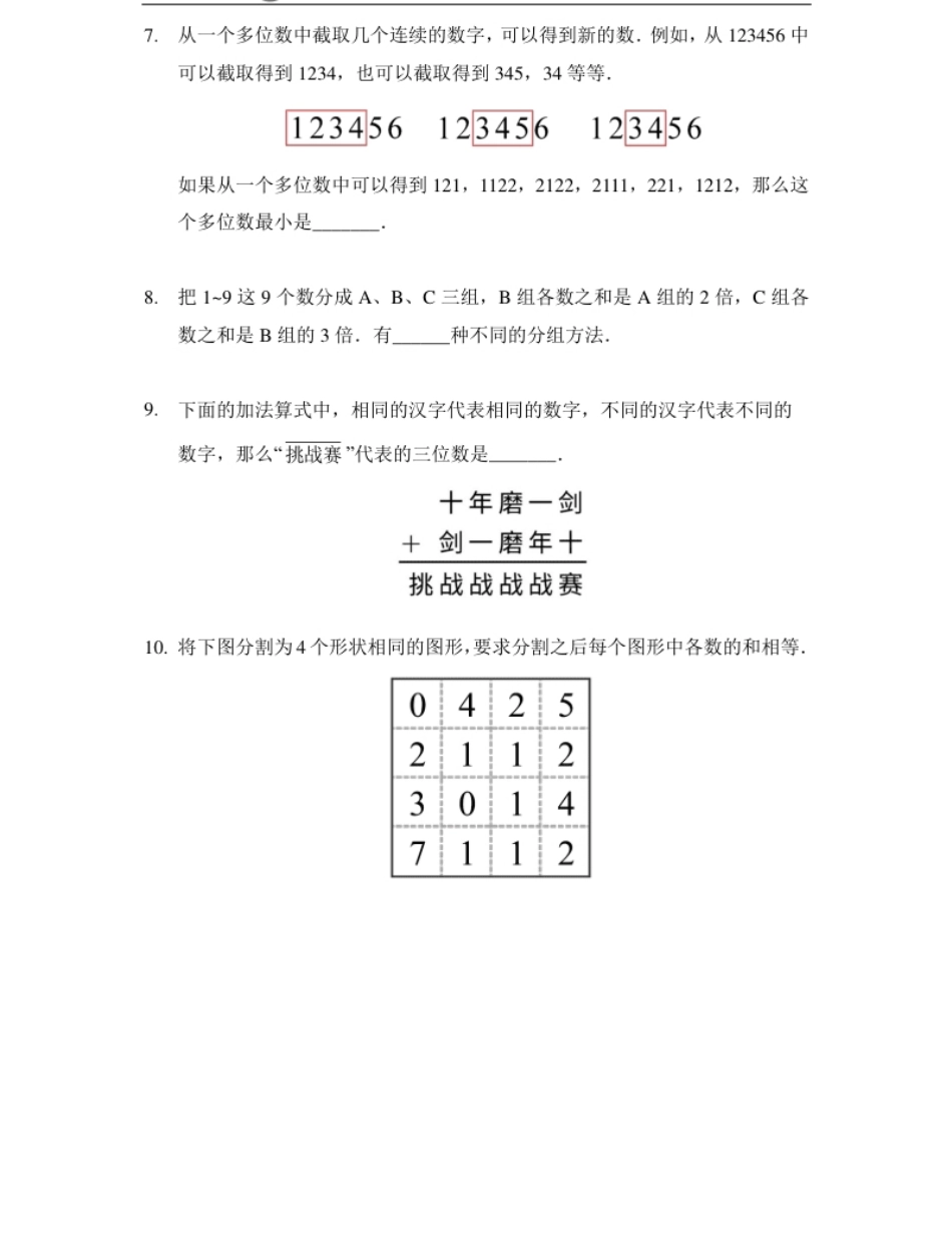 2020希望数学巅峰对决三年级.pdf_第3页