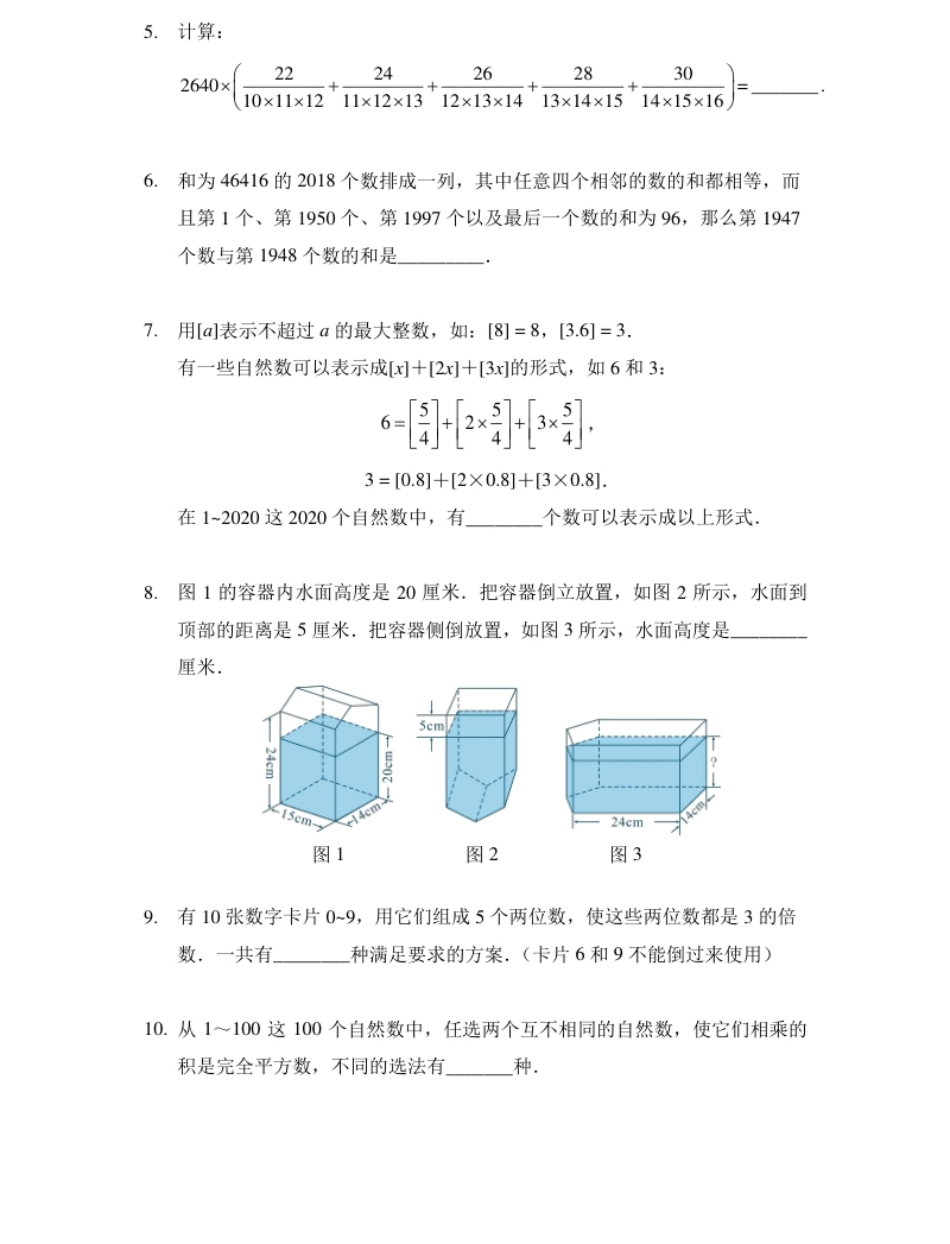 2020希望数学巅峰对决六年级.pdf_第2页