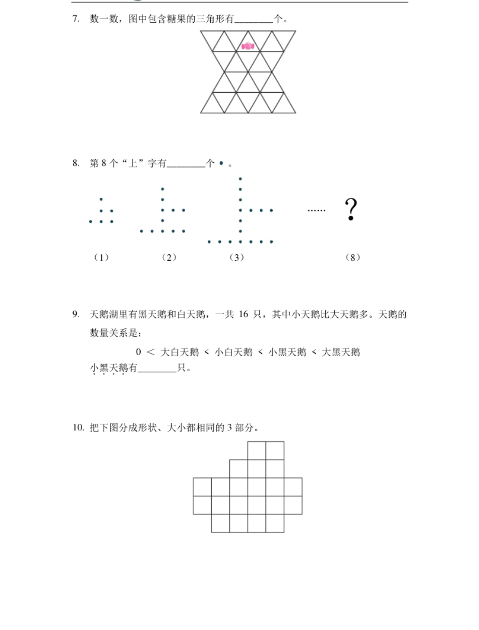 2020希望数学巅峰对决二年级.pdf_第3页