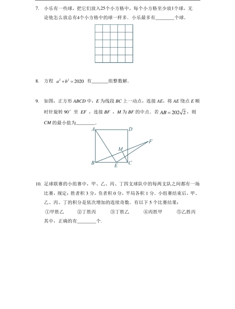 2020希望数学巅峰对决八年级.pdf_第2页