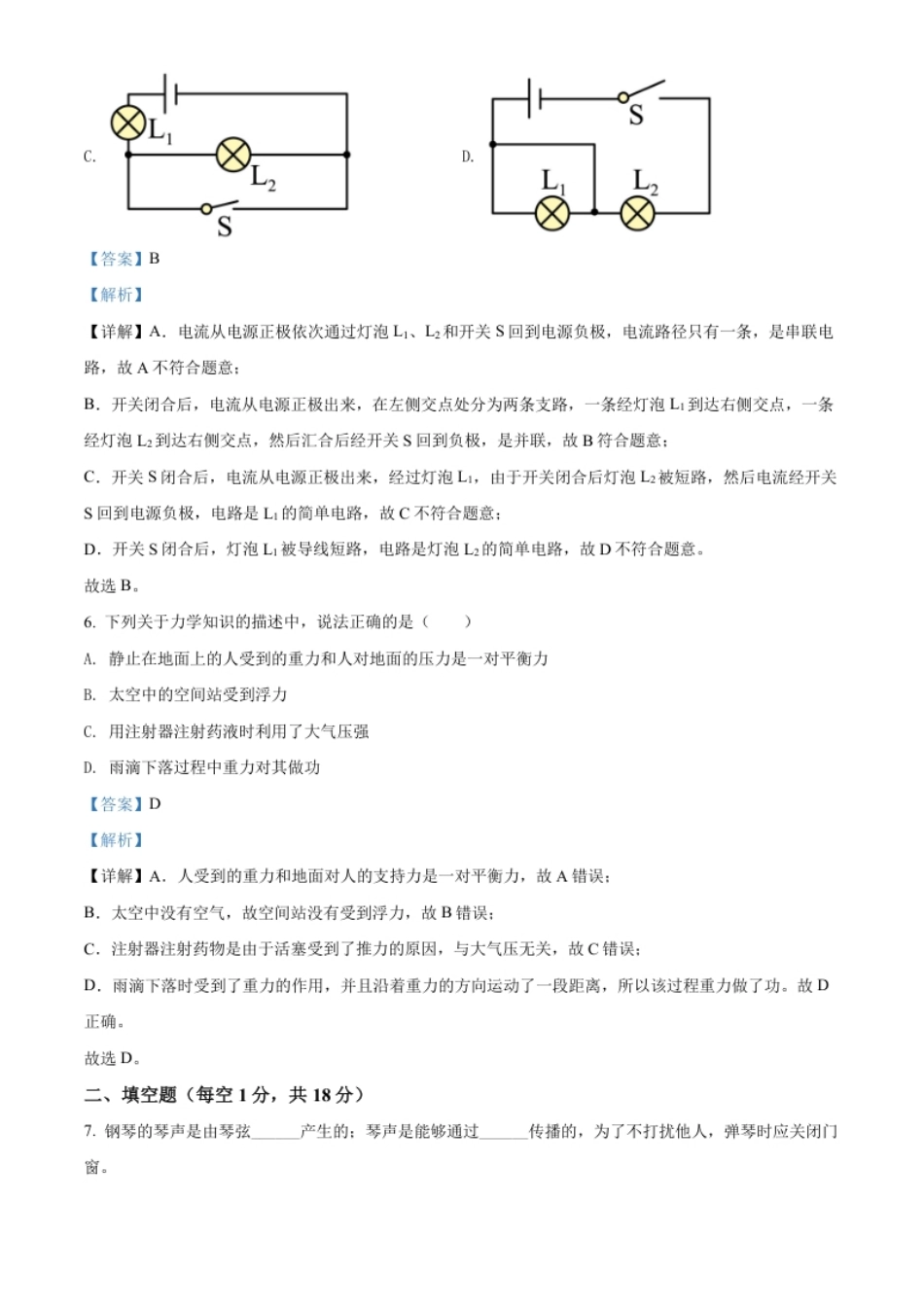 精品解析：2022年吉林省中考物理试题（解析版）.pdf_第3页