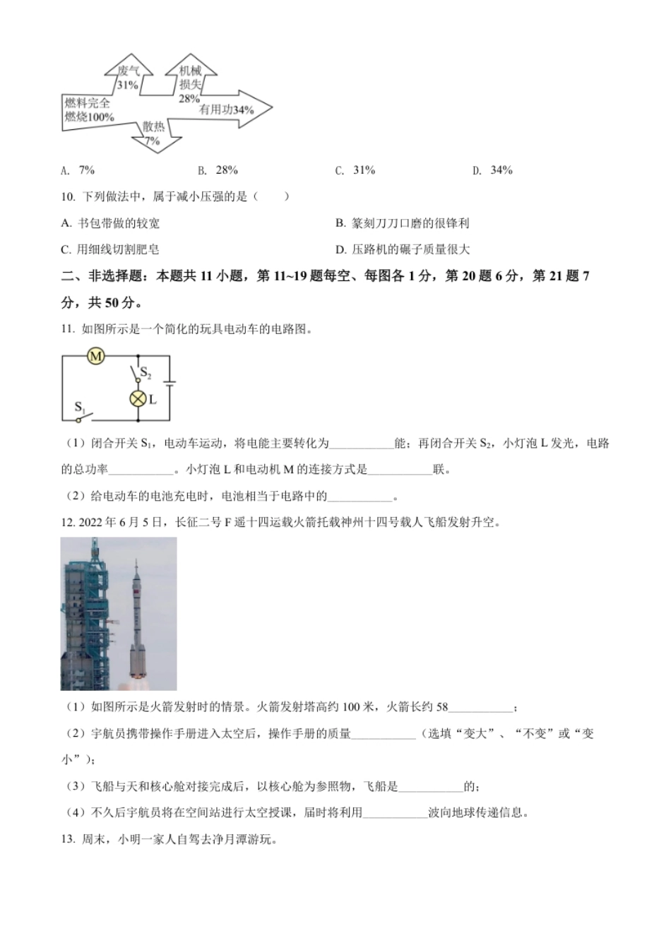 精品解析：2022年吉林省长春市中考物理试题（原卷版）.pdf_第2页