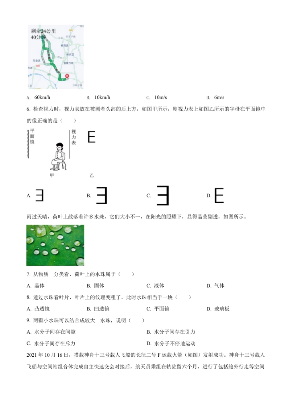 精品解析：2022年湖南省株洲市中考物理试题（原卷版）.pdf_第2页