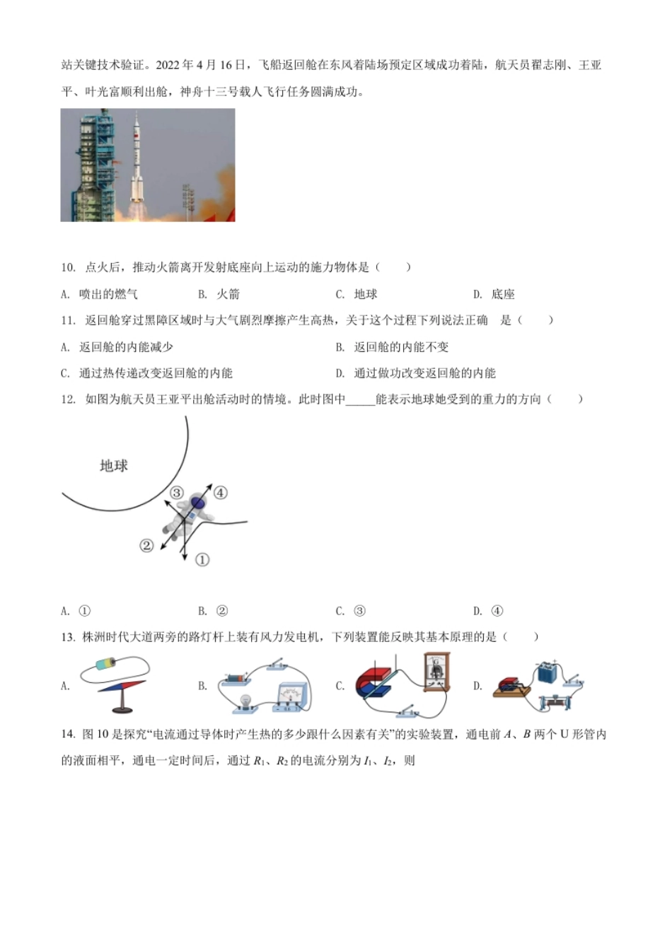 精品解析：2022年湖南省株洲市中考物理试题（原卷版）.pdf_第3页