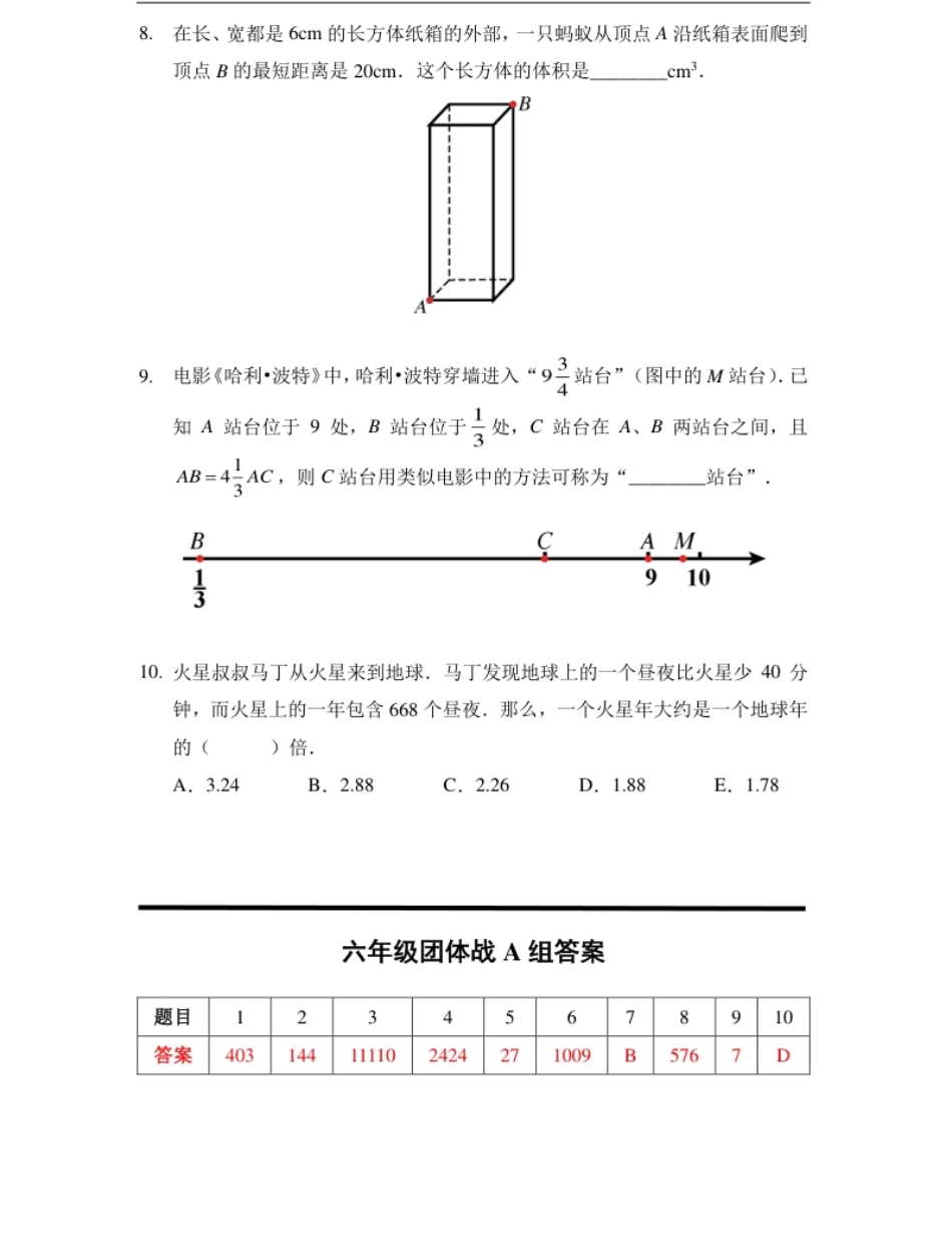 2020希望数学团体战六年级.pdf_第2页