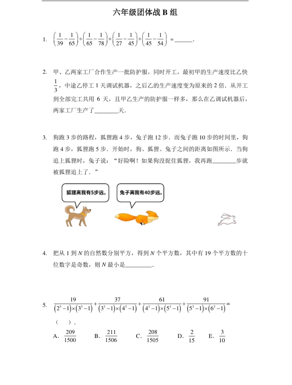 2020希望数学团体战六年级.pdf_第3页